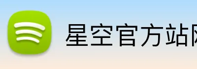 星空官方站网站，星空（中国） Logo
